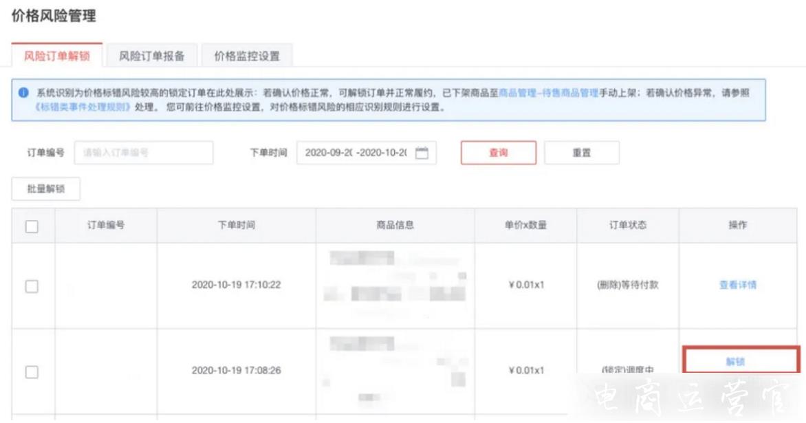 京東價格風險管理如何設(shè)置?